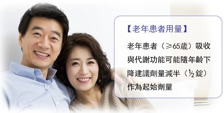 老年患者用量1.jpg